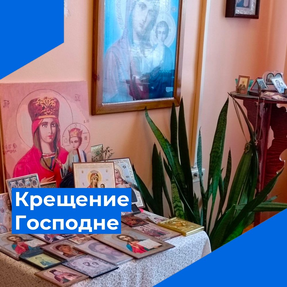 Беседа о праздновании Крещения Господне.